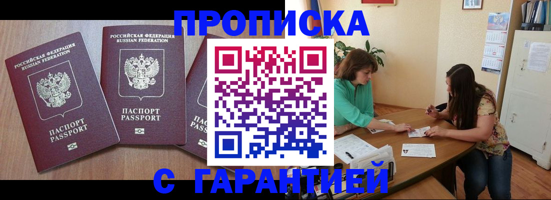 прописка штамп в Шумихе