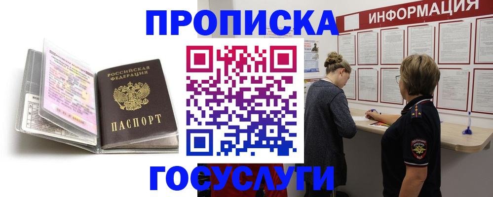 временная регистрация надежно в Шумихе